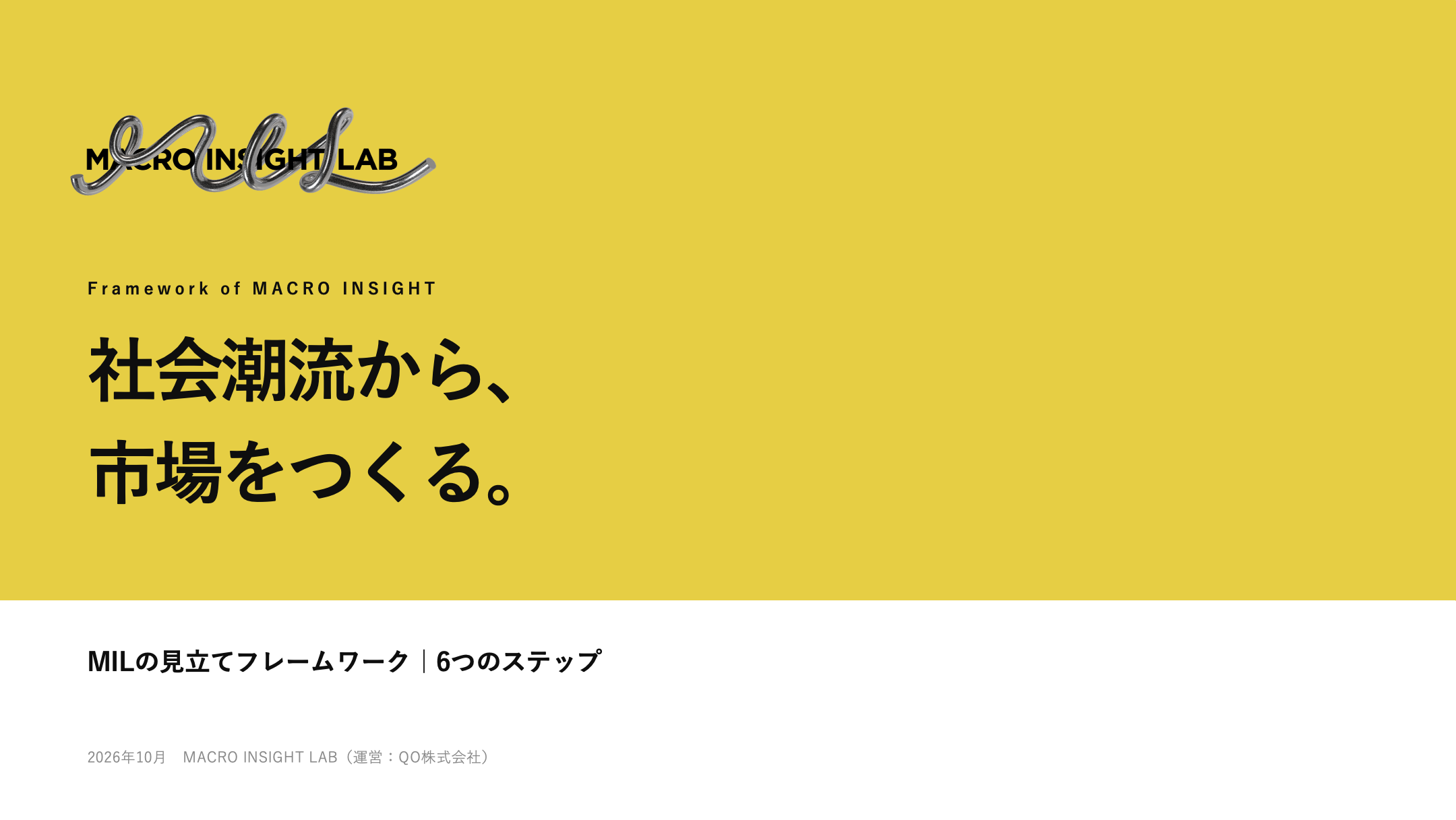ホワイトペーパー『社会潮流から、市場をつくる。』の表紙